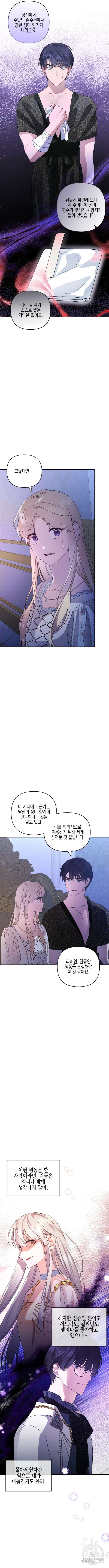 악녀인데 하필 남편이 잘생겼다 23화 14