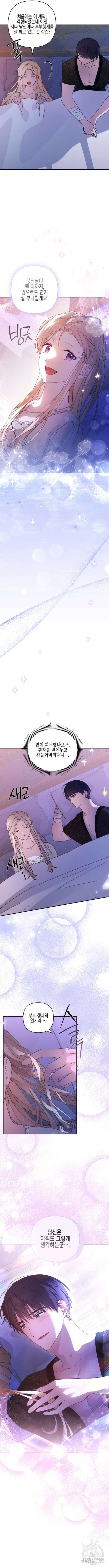 악녀인데 하필 남편이 잘생겼다 23화 16