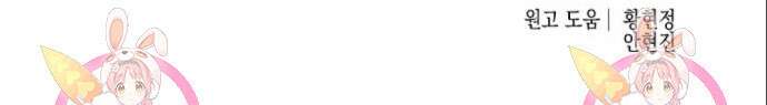악녀인데 하필 남편이 잘생겼다 23화 17
