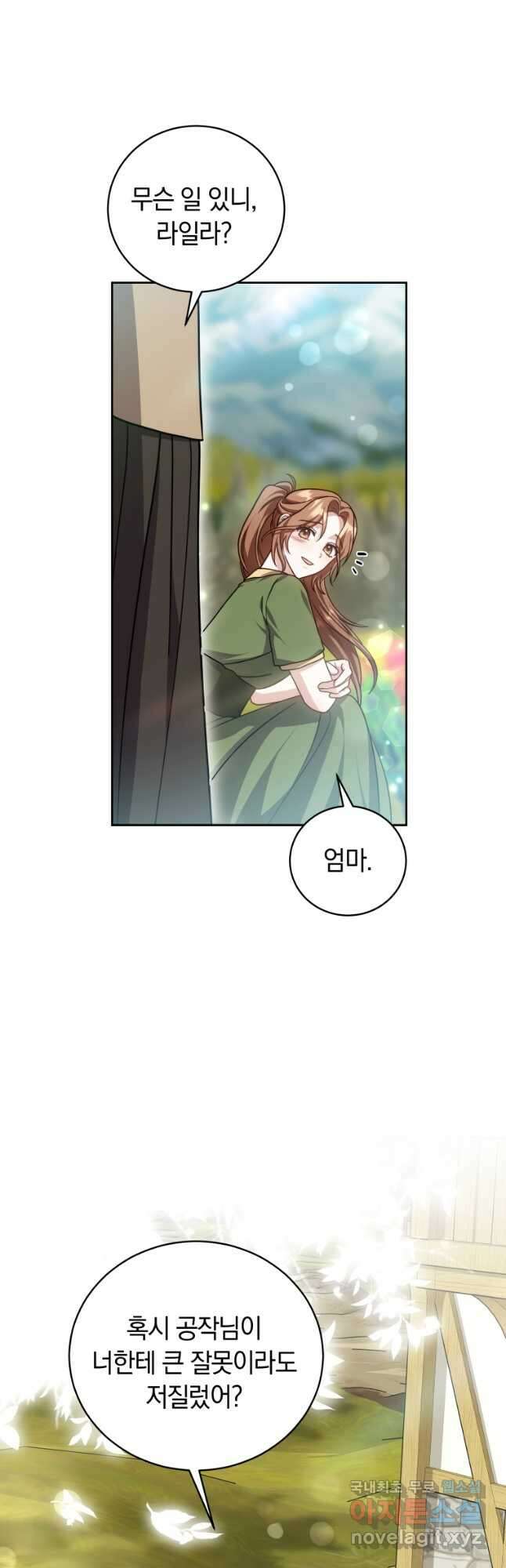 당신이 사랑하는 동안에 38화 5