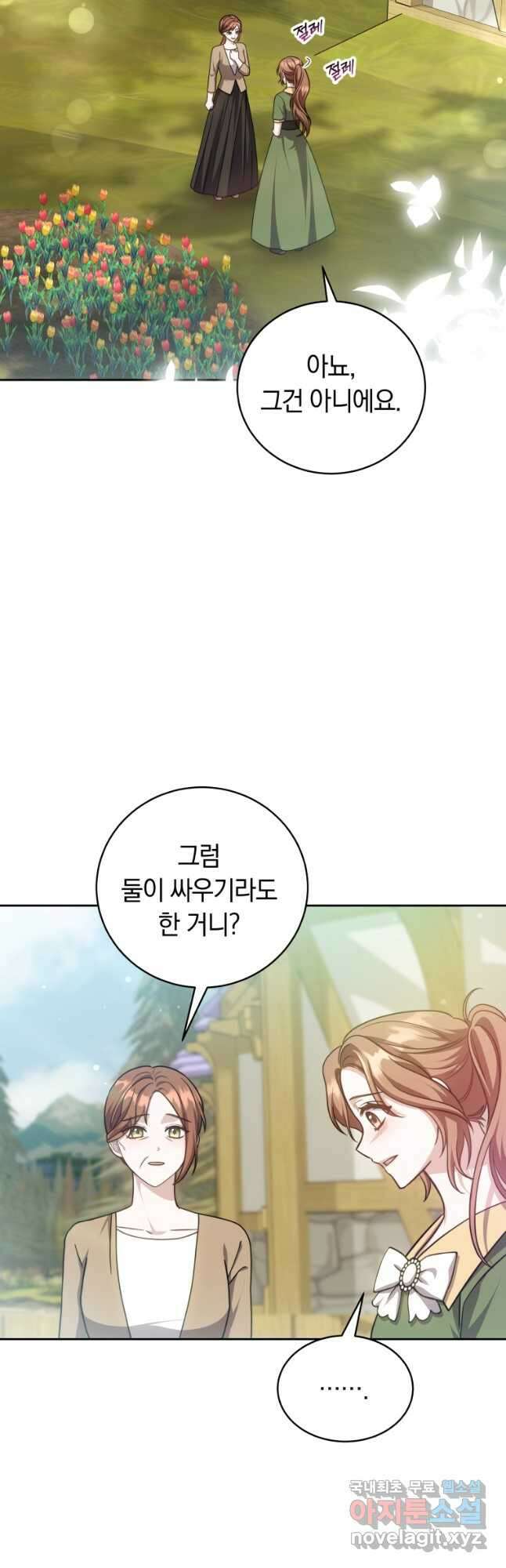 당신이 사랑하는 동안에 38화 6
