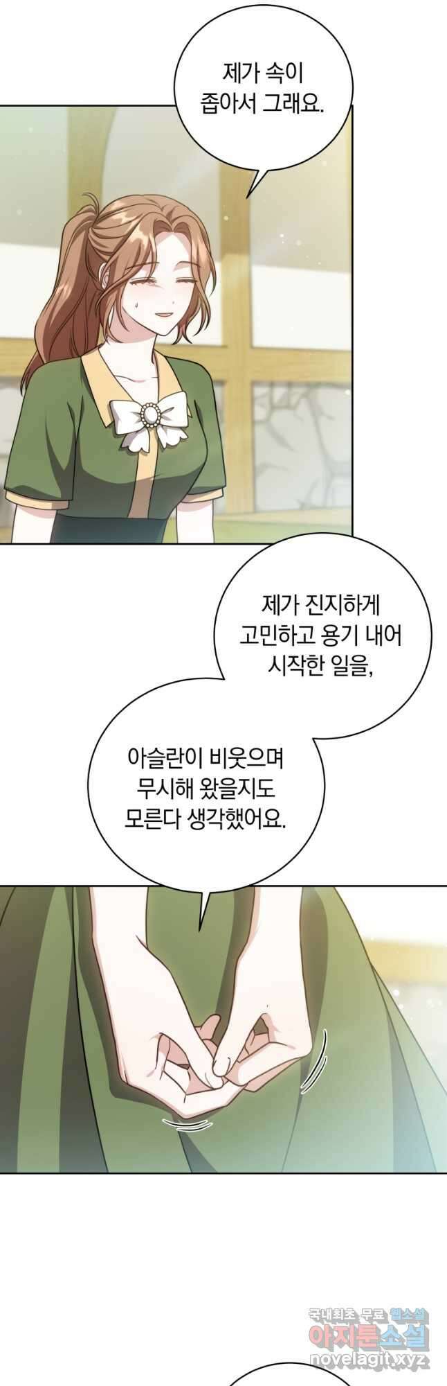당신이 사랑하는 동안에 38화 7