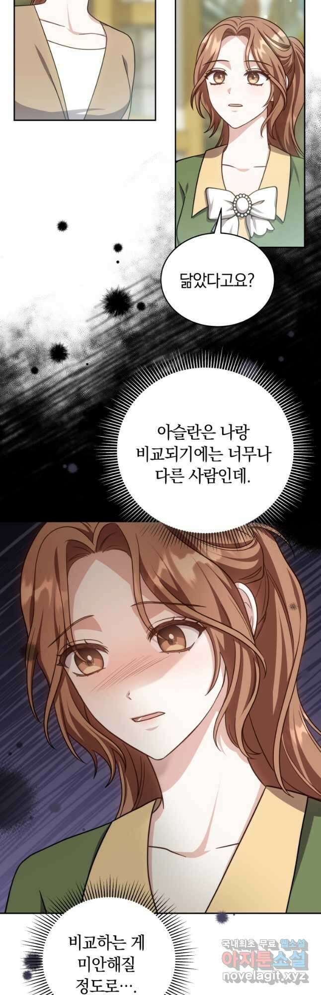 당신이 사랑하는 동안에 38화 9