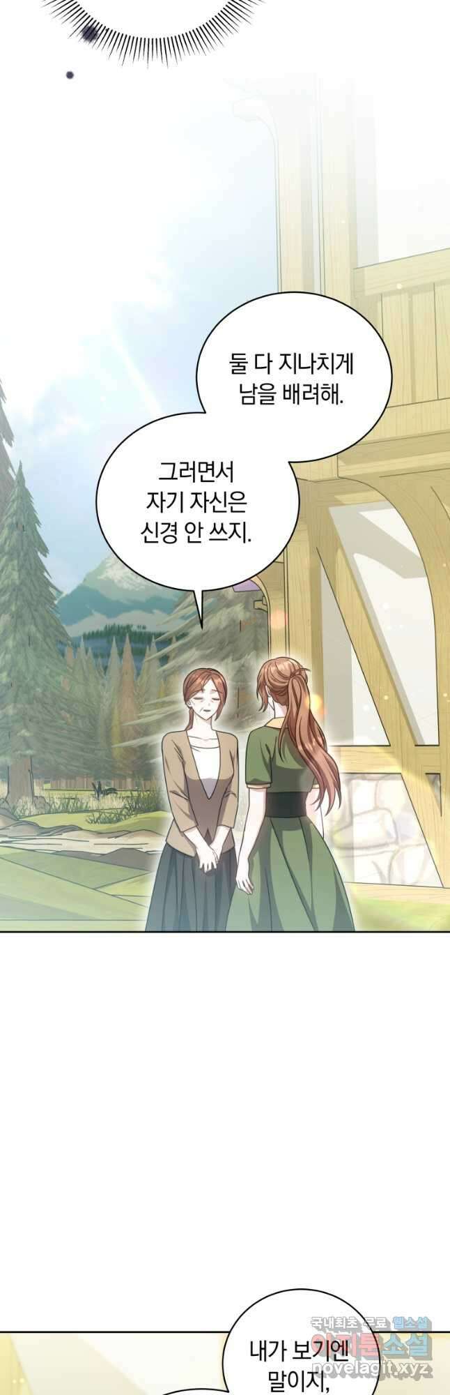 당신이 사랑하는 동안에 38화 10