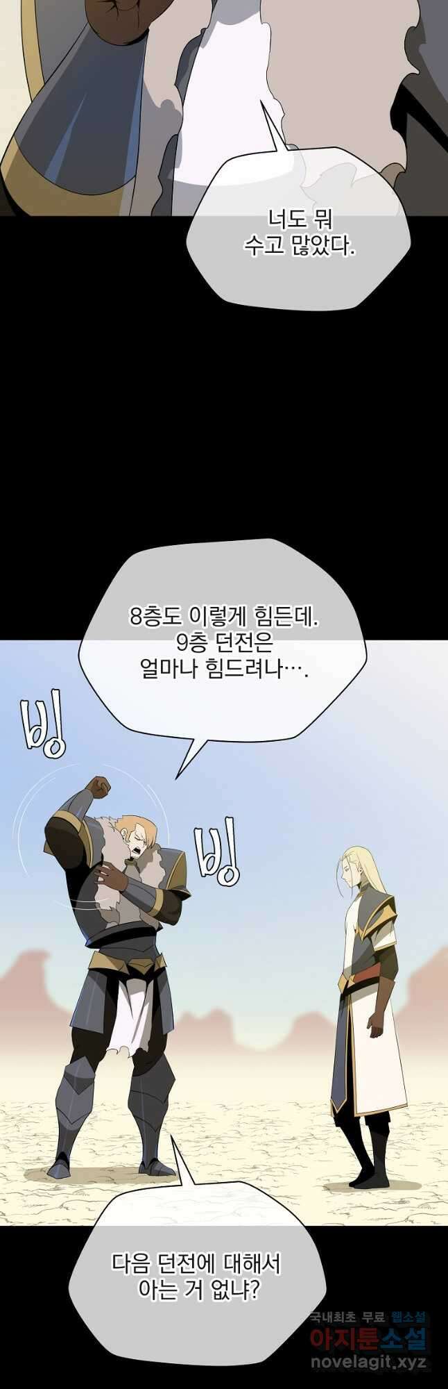 킬 더 히어로 145화 (외전 2화) 7