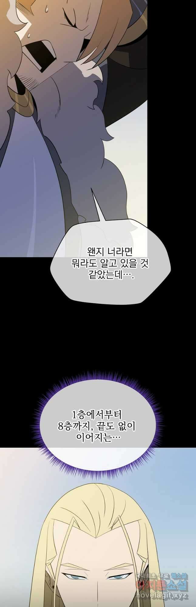 킬 더 히어로 145화 (외전 2화) 9