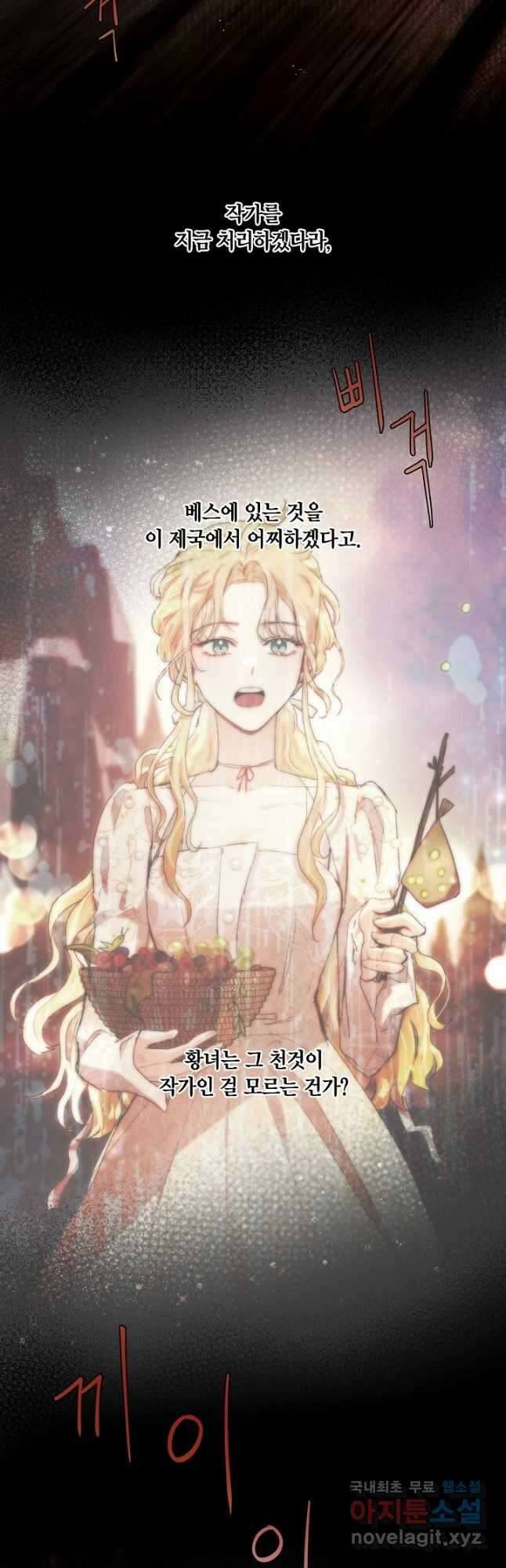 황자님께 입덕합니다 73화 2