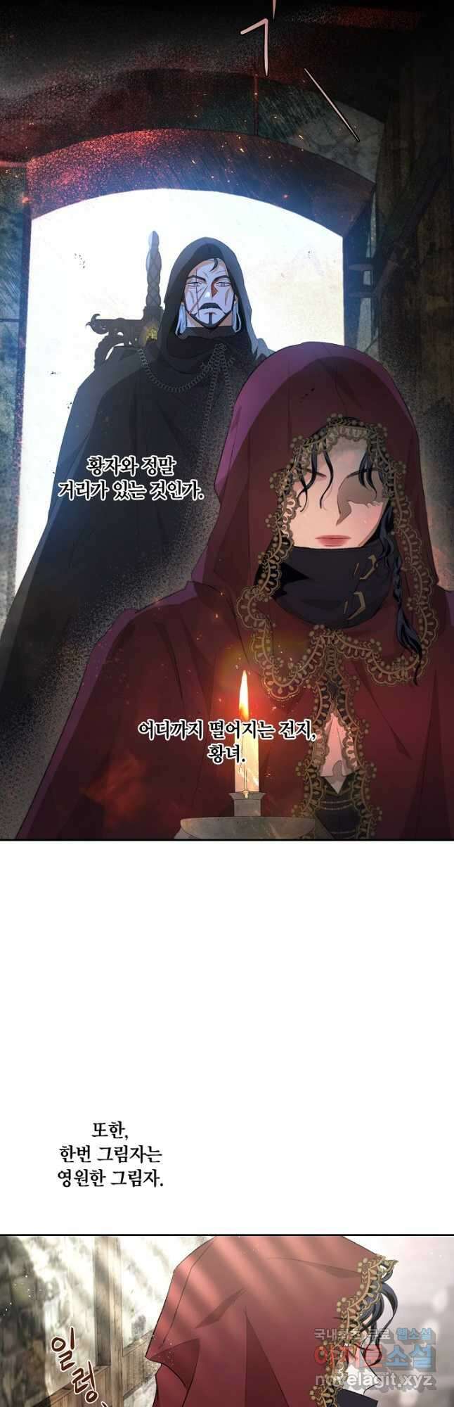 황자님께 입덕합니다 73화 3