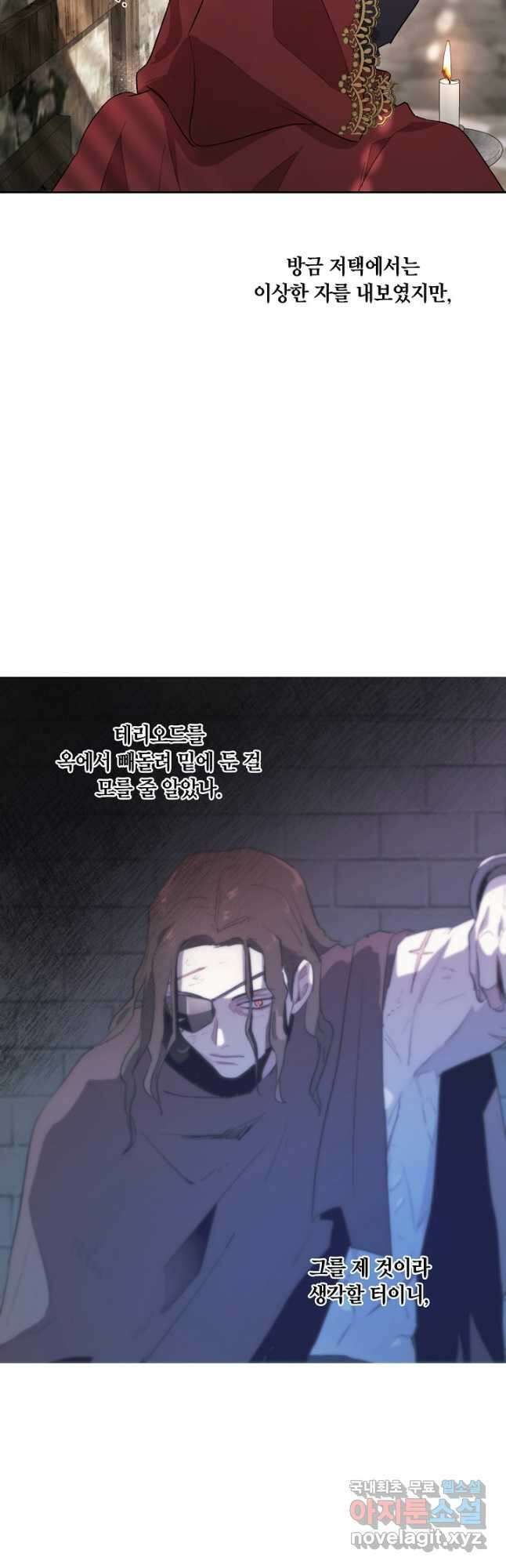 황자님께 입덕합니다 73화 4