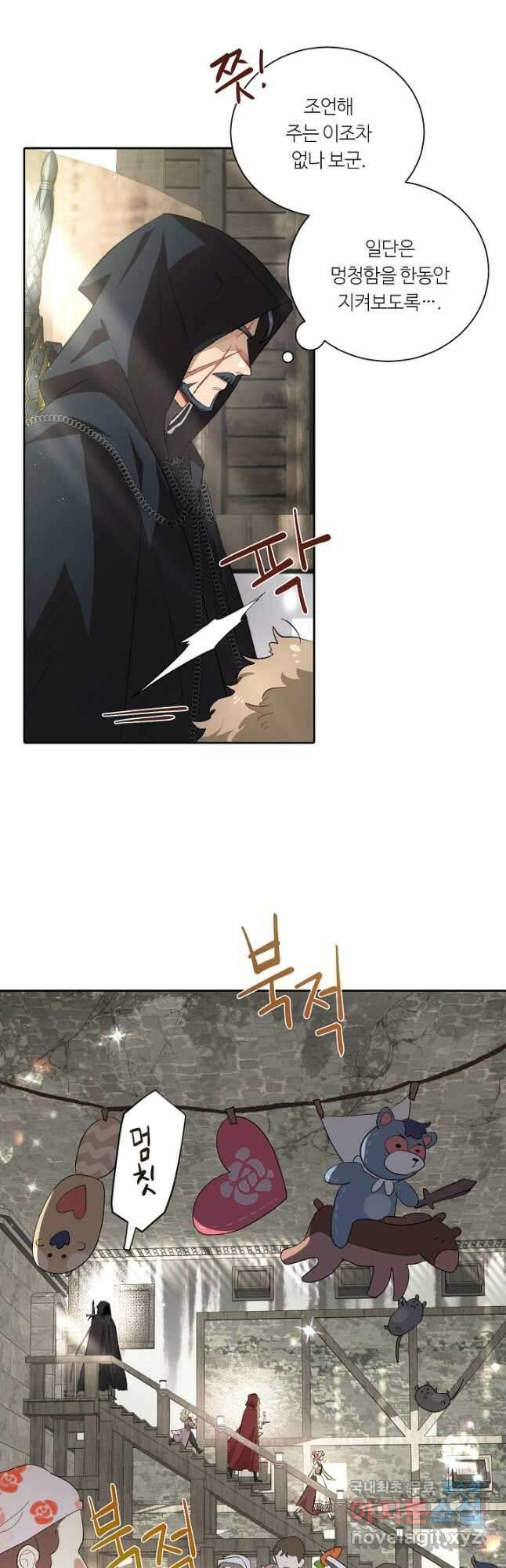 황자님께 입덕합니다 73화 5