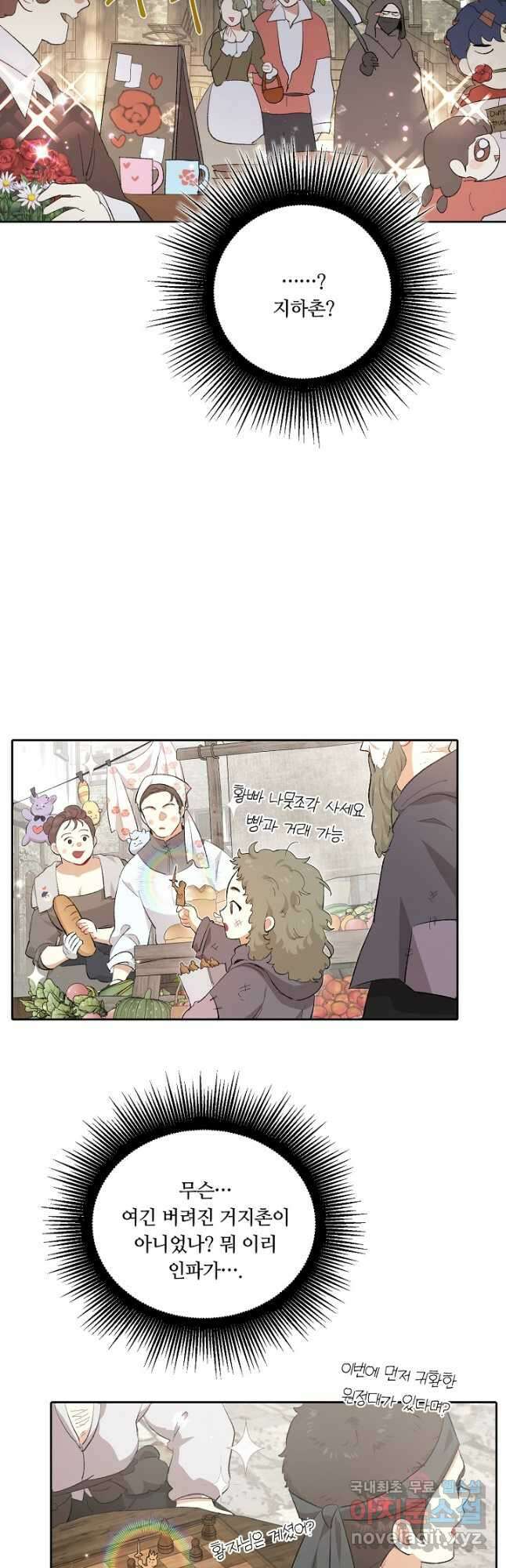 황자님께 입덕합니다 73화 6