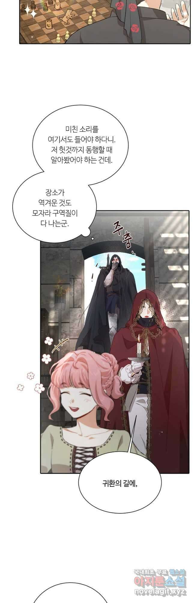 황자님께 입덕합니다 73화 7