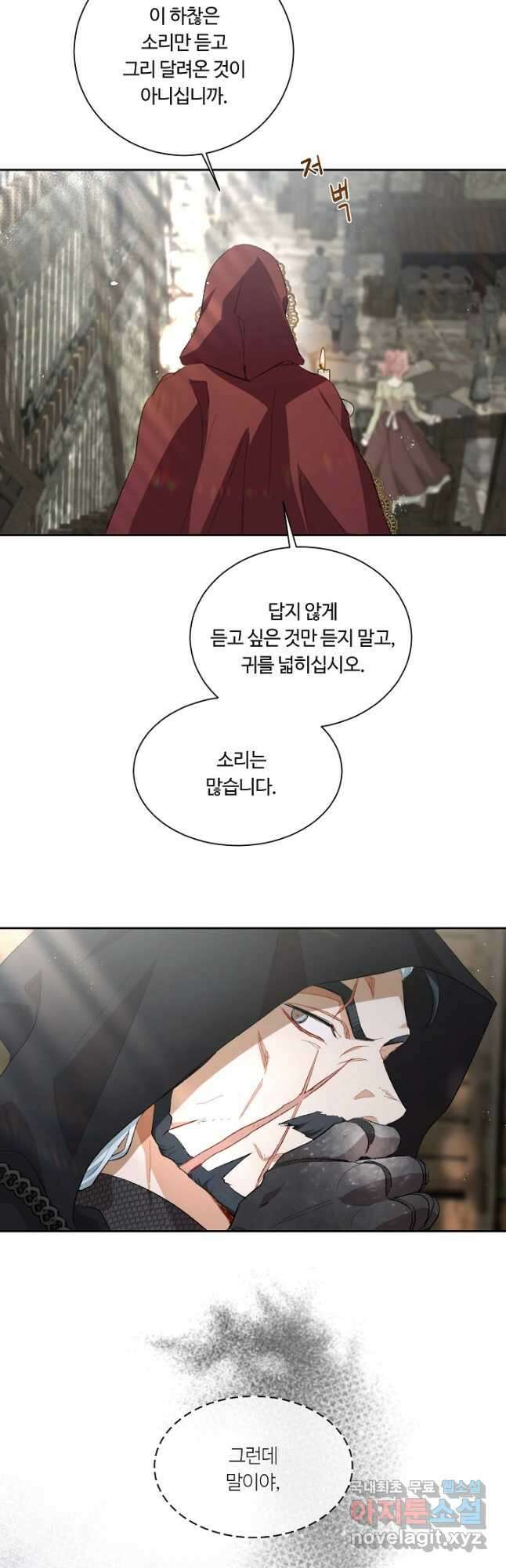 황자님께 입덕합니다 73화 8