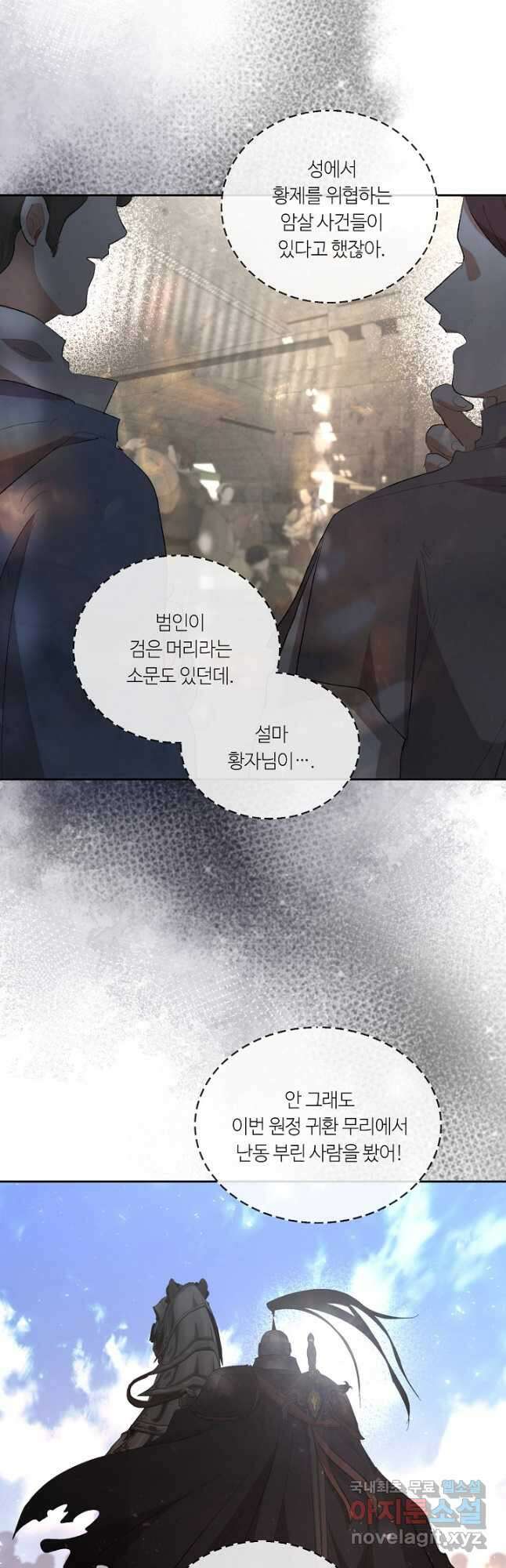 황자님께 입덕합니다 73화 9