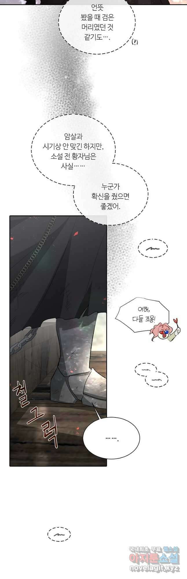 황자님께 입덕합니다 73화 10