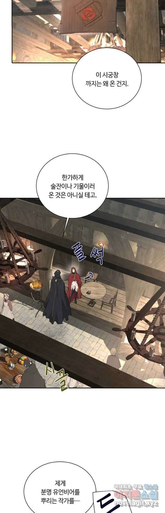 황자님께 입덕합니다 73화 12