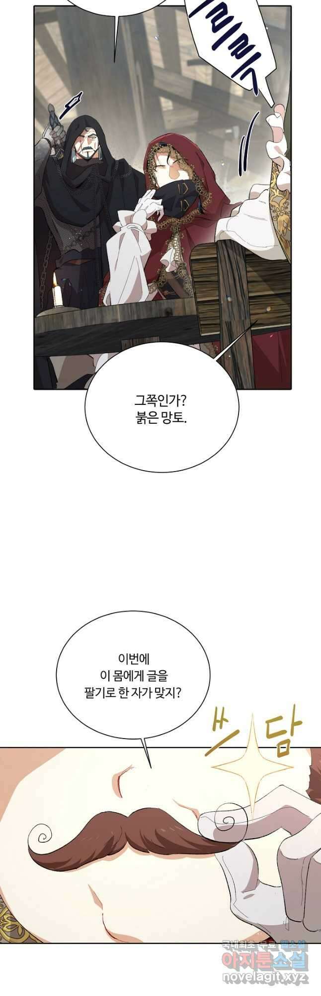 황자님께 입덕합니다 73화 13