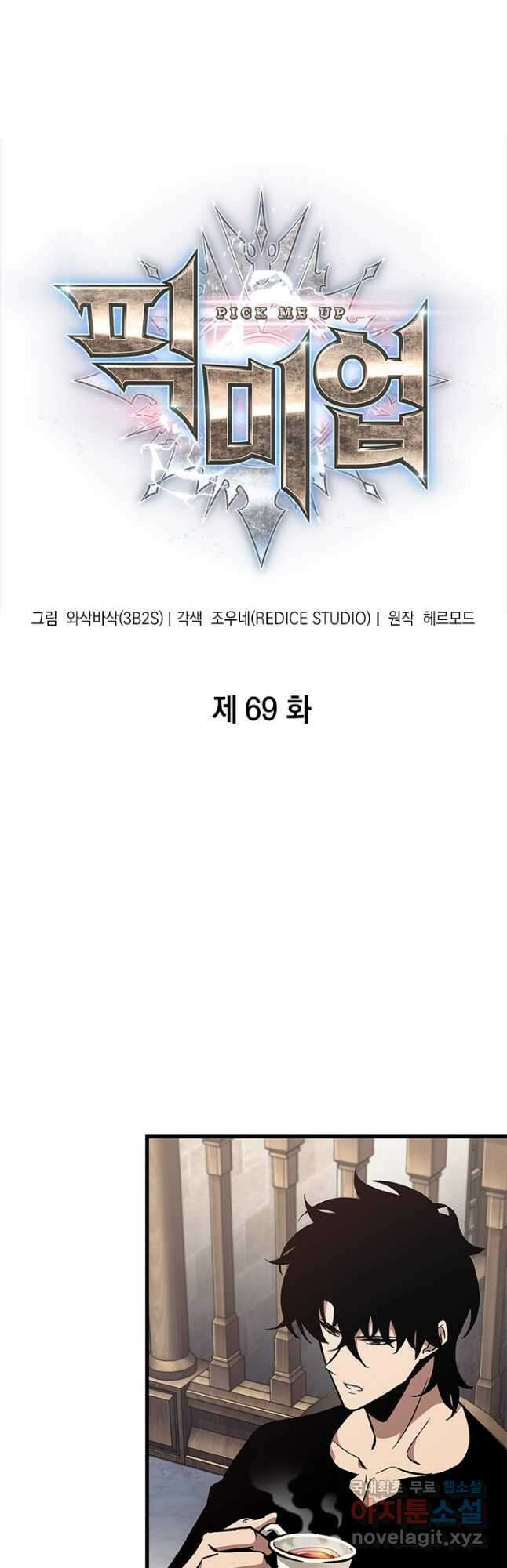 픽 미 업! 69화 3