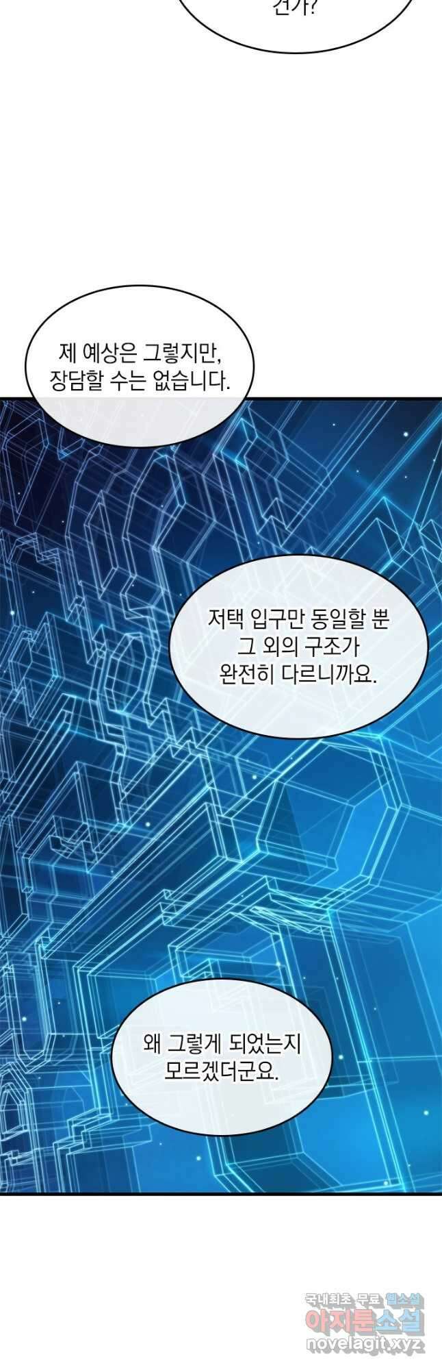 픽 미 업! 69화 9