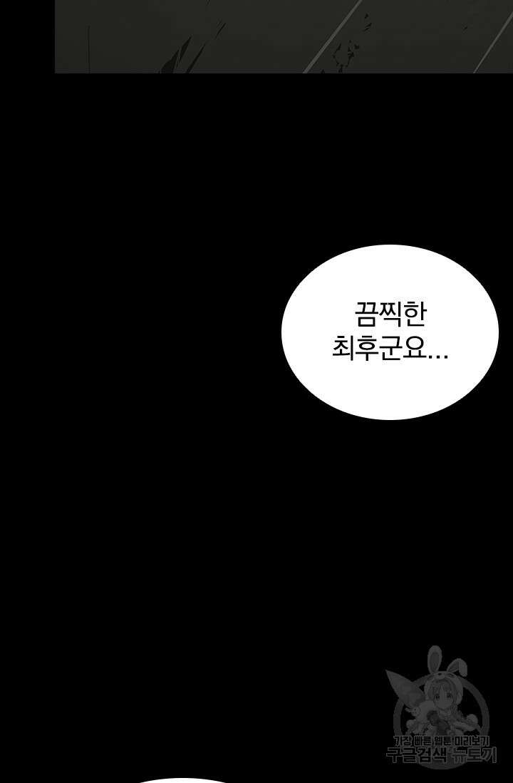 타임리스 60화(마지막 화) 58