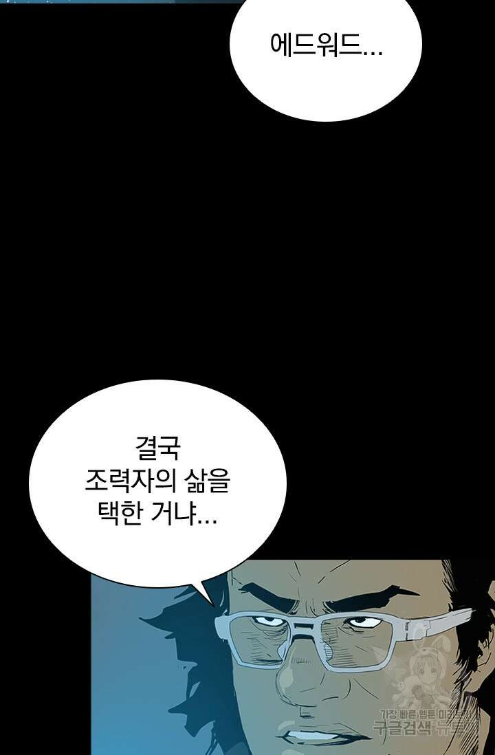 타임리스 60화(마지막 화) 94
