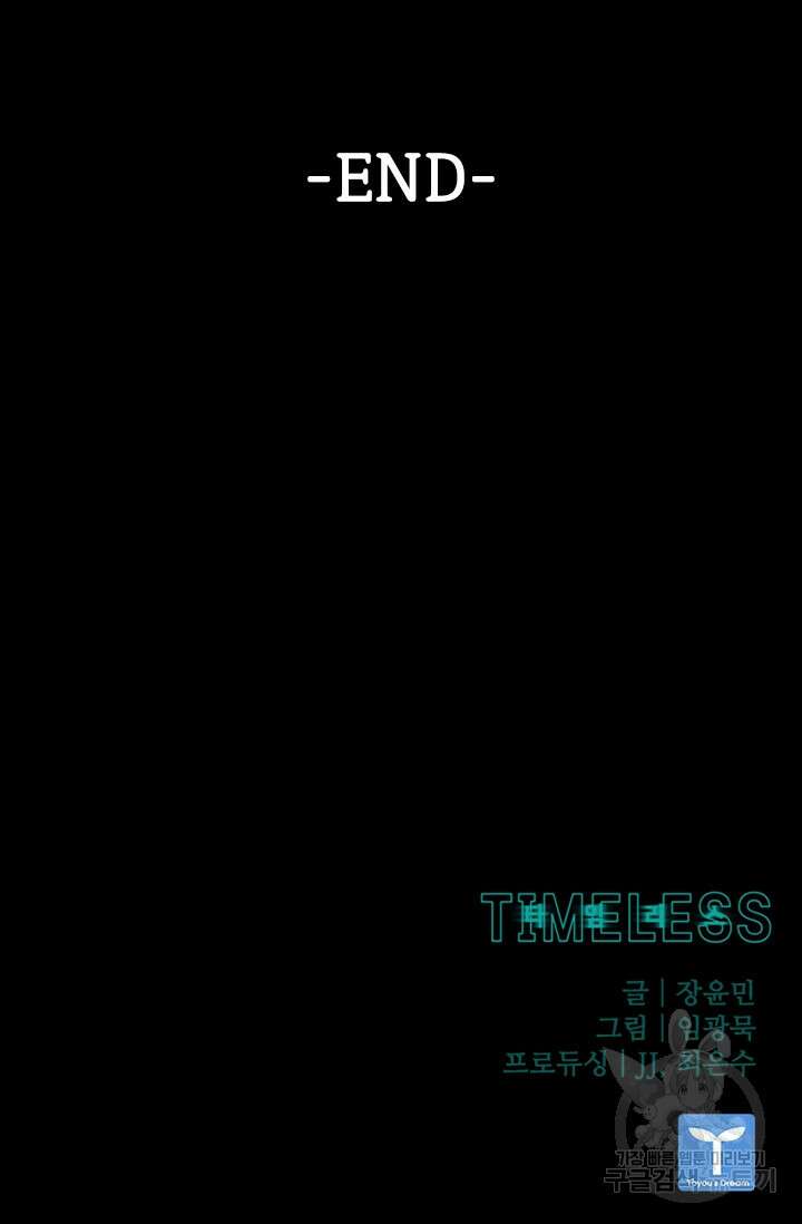 타임리스 60화(마지막 화) 118