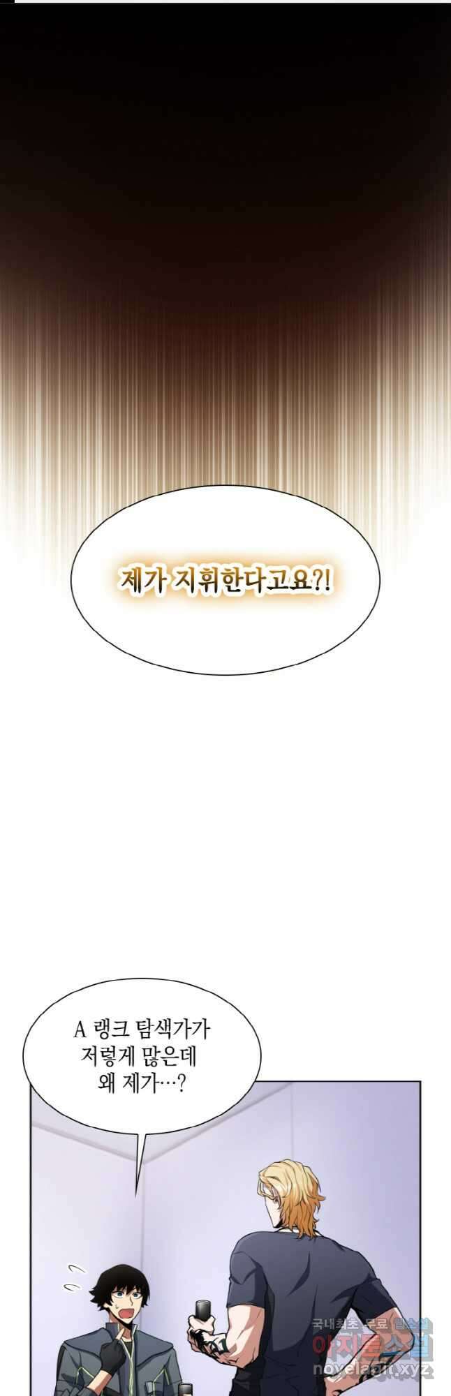 감정사는 조회수로 레벨업한다 034 1