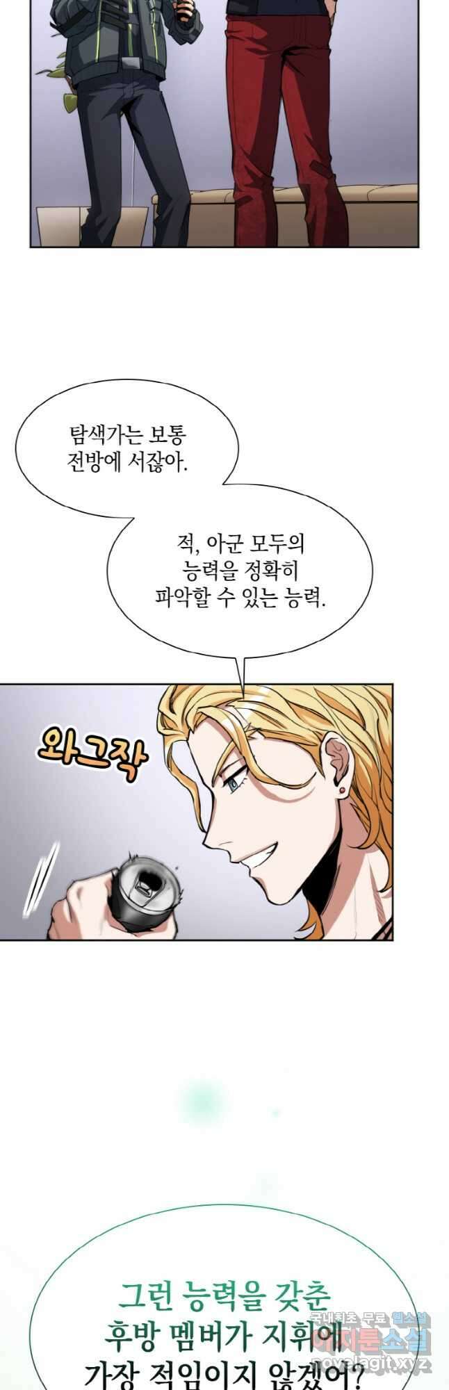 감정사는 조회수로 레벨업한다 034 2
