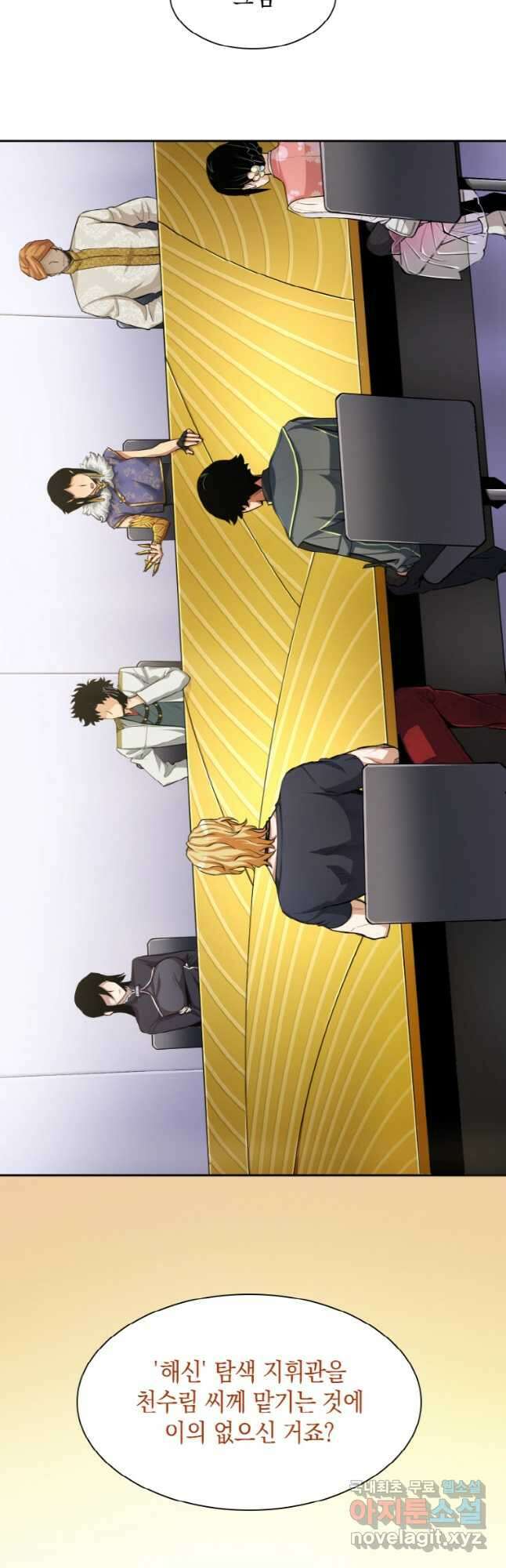 감정사는 조회수로 레벨업한다 034 5