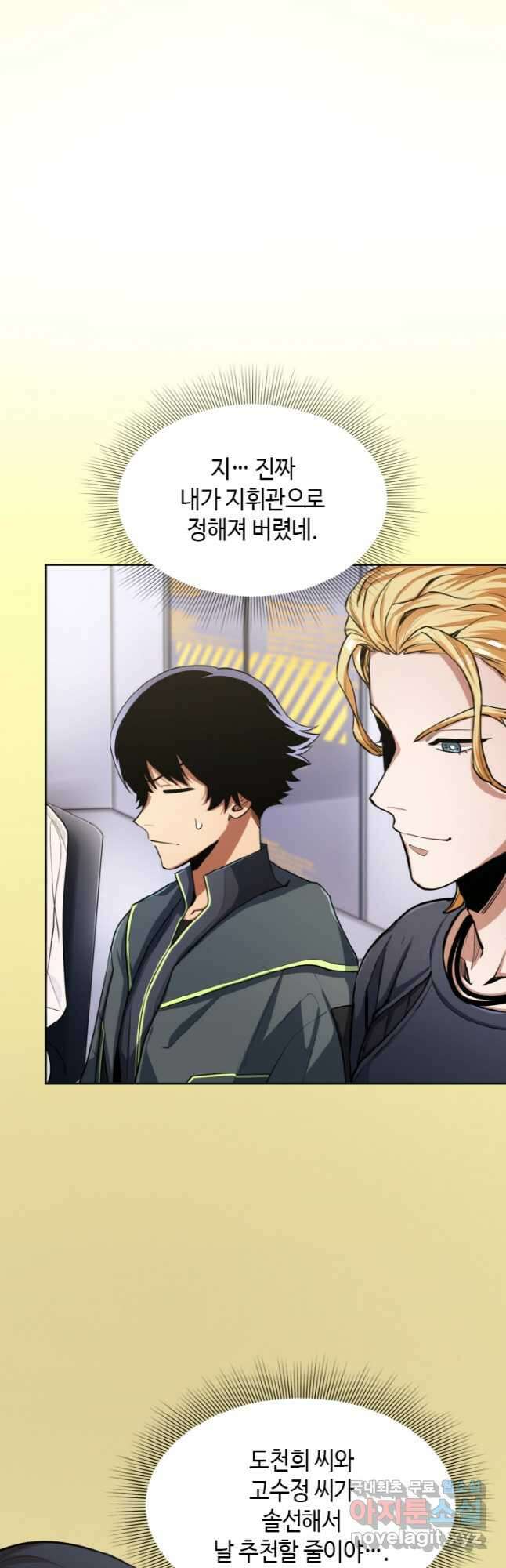 감정사는 조회수로 레벨업한다 034 6