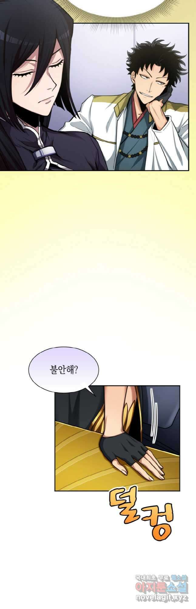 감정사는 조회수로 레벨업한다 034 7