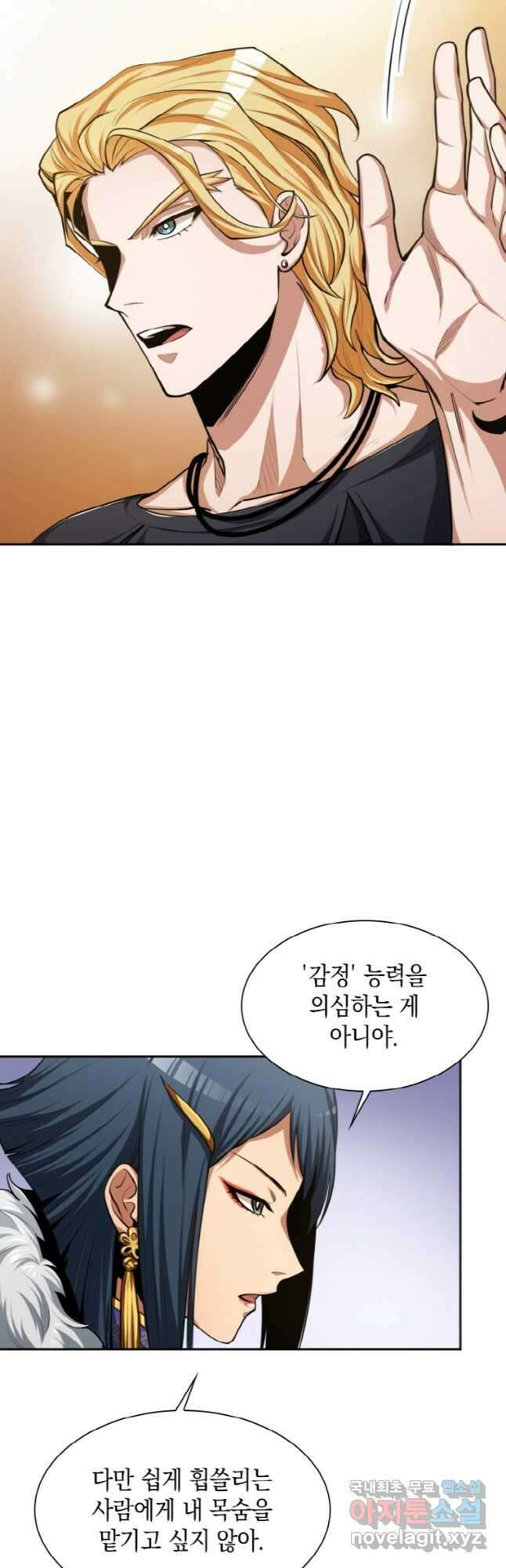 감정사는 조회수로 레벨업한다 034 10