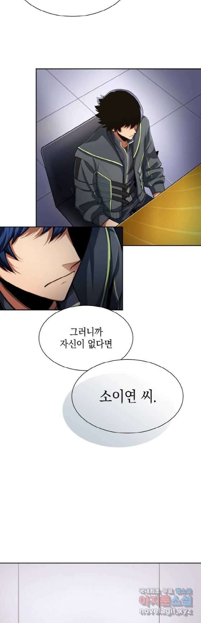 감정사는 조회수로 레벨업한다 034 11