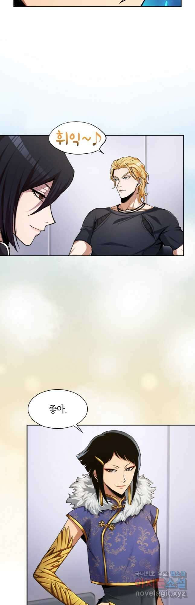 감정사는 조회수로 레벨업한다 034 14