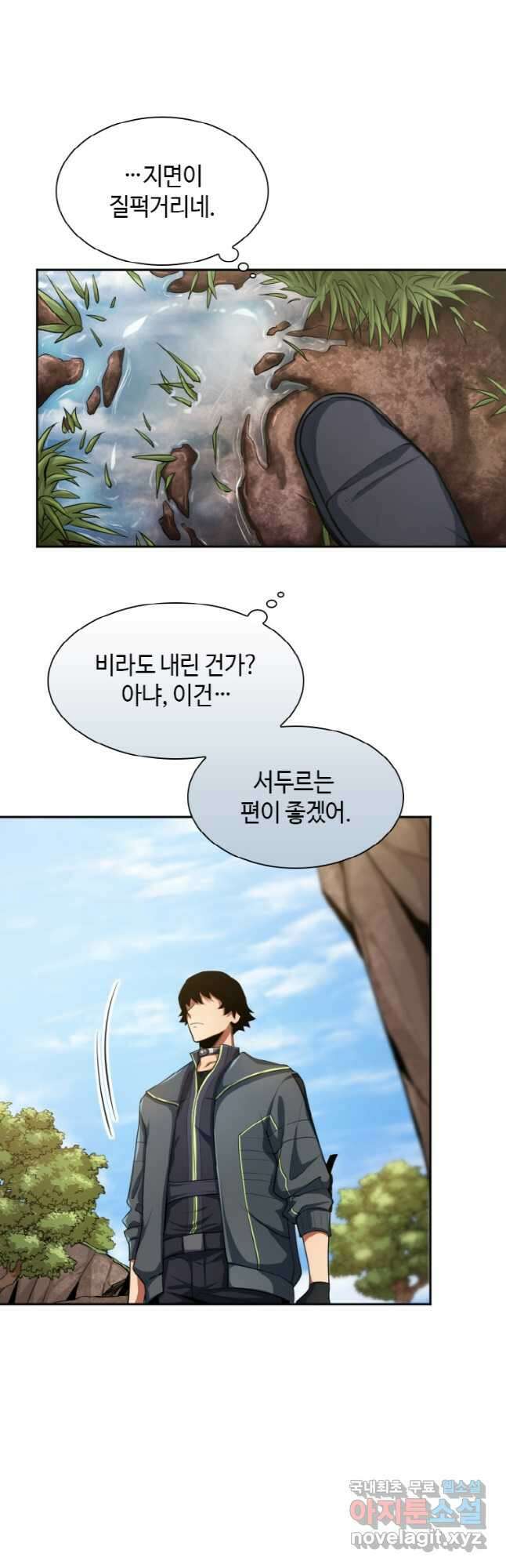 감정사는 조회수로 레벨업한다 034 19