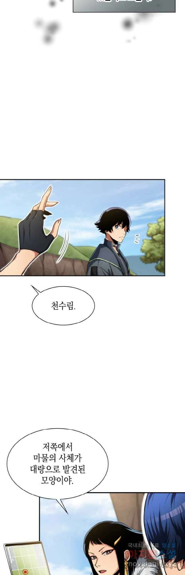 감정사는 조회수로 레벨업한다 034 25