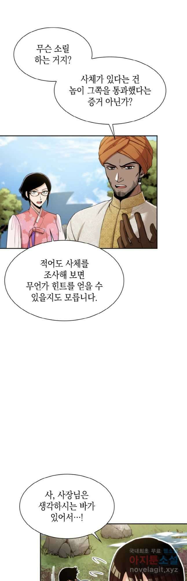 감정사는 조회수로 레벨업한다 034 28