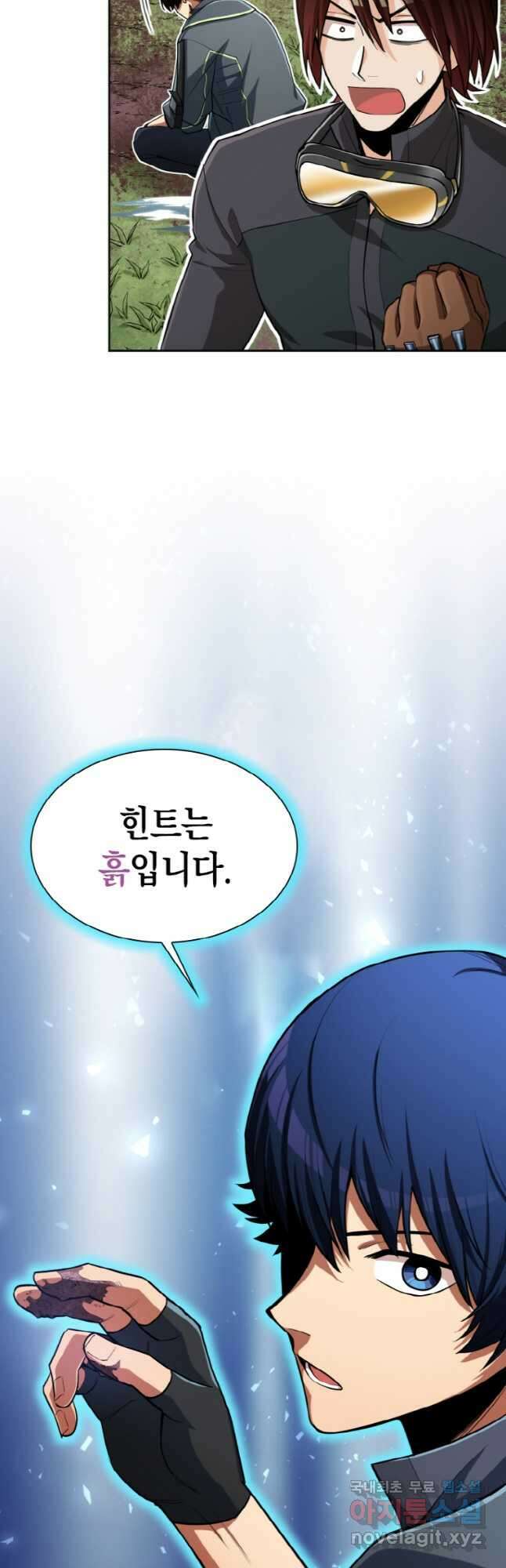 감정사는 조회수로 레벨업한다 034 29