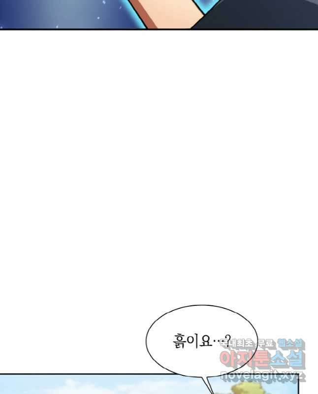 감정사는 조회수로 레벨업한다 034 30