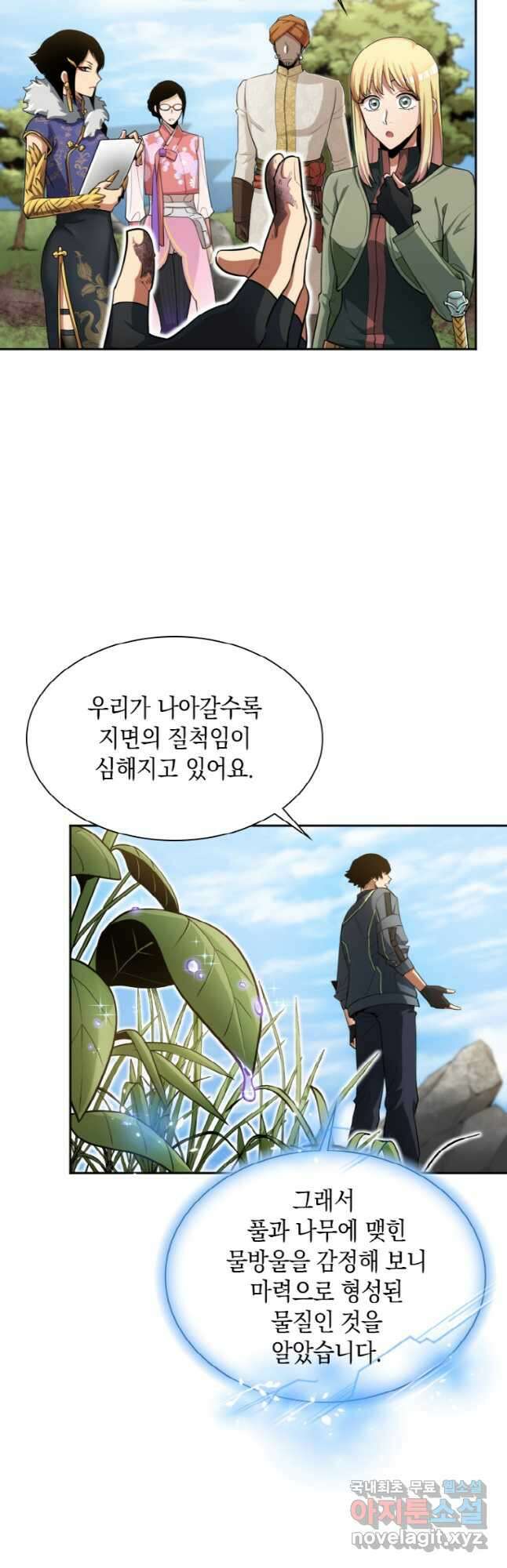 감정사는 조회수로 레벨업한다 034 31