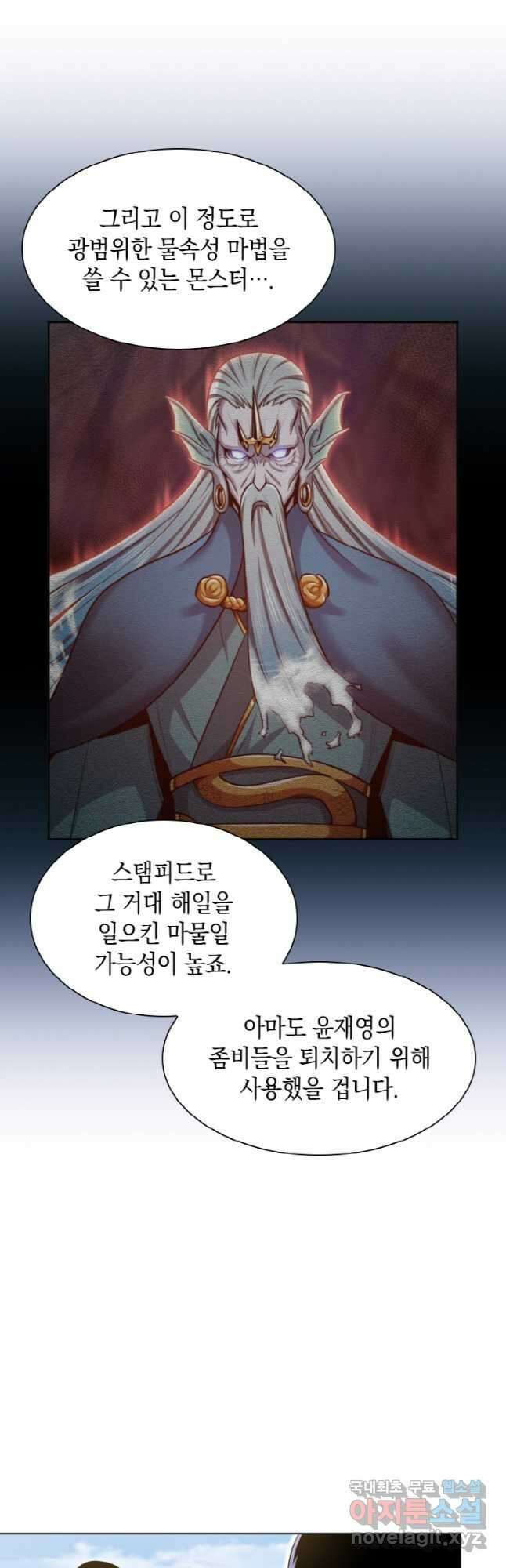 감정사는 조회수로 레벨업한다 034 32