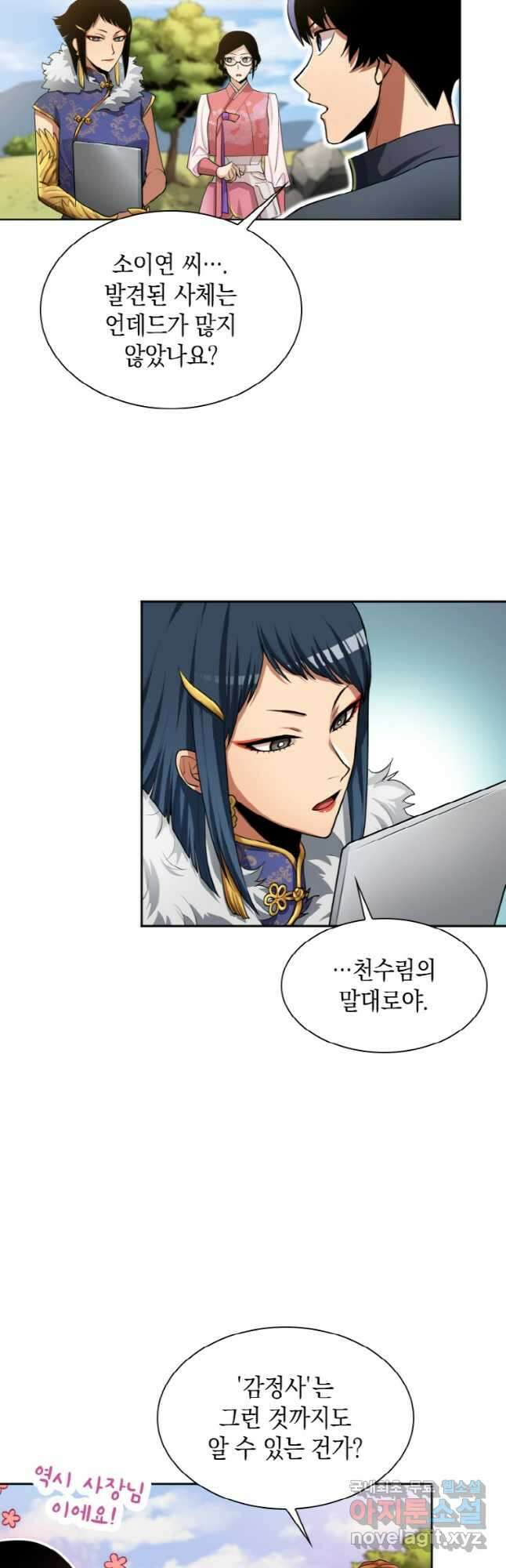 감정사는 조회수로 레벨업한다 034 33