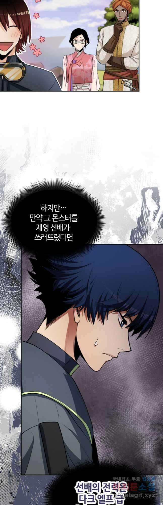 감정사는 조회수로 레벨업한다 034 34