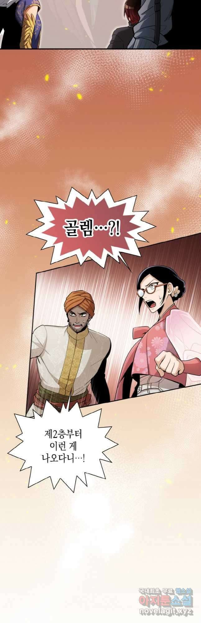 감정사는 조회수로 레벨업한다 034 40