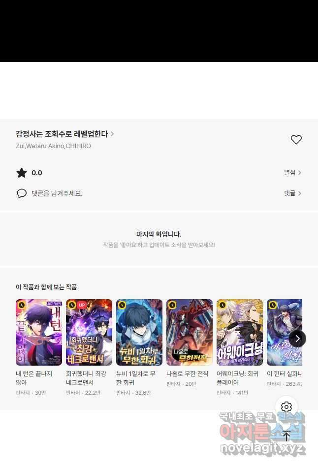 감정사는 조회수로 레벨업한다 034 44