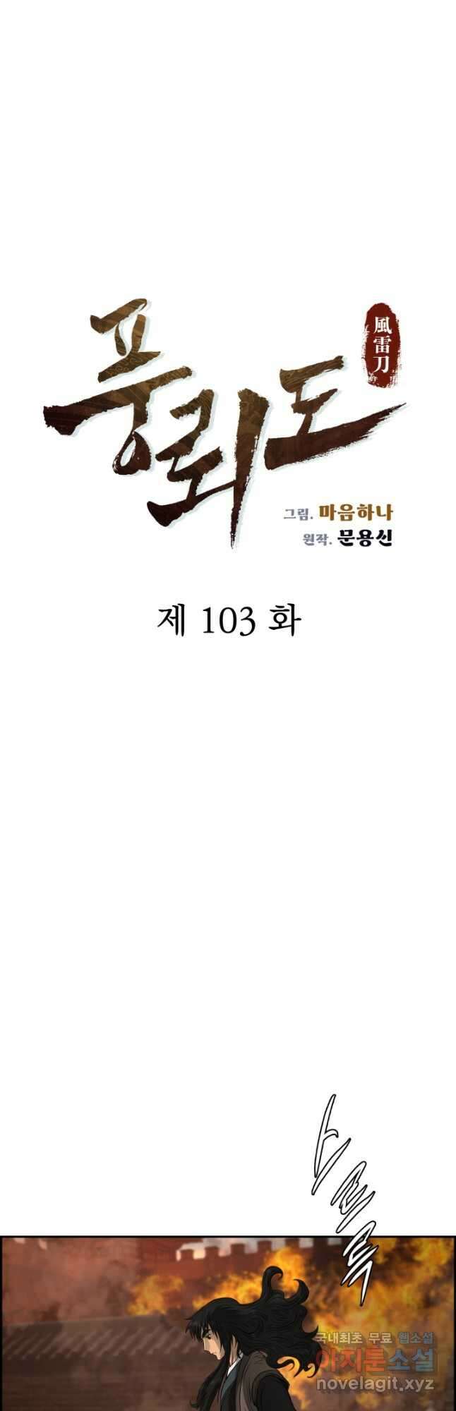 풍뢰도 103화 8