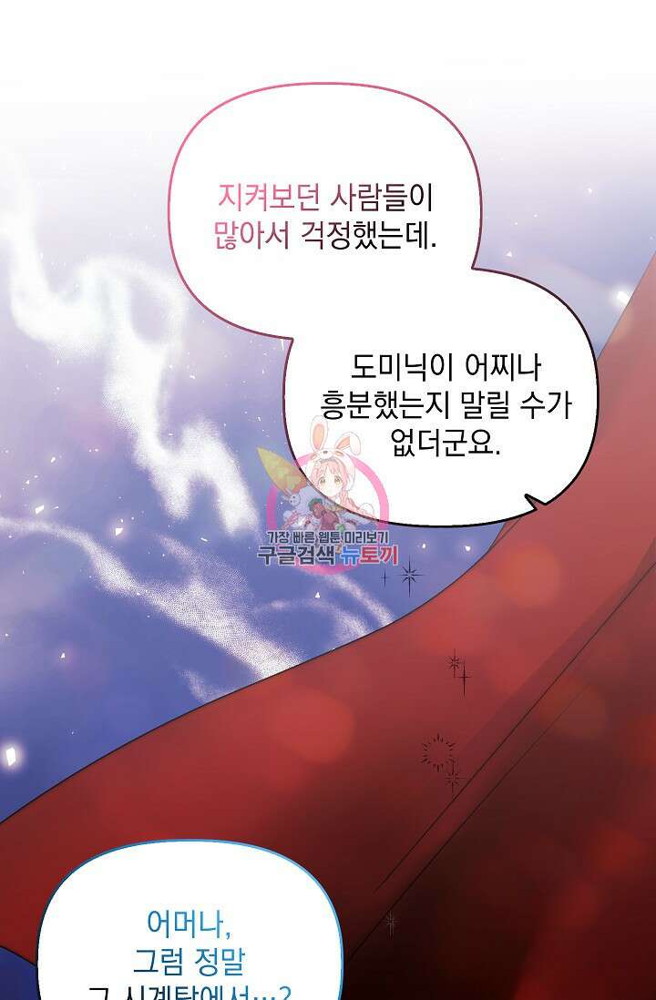 안젤리카 : 우리 아내가 달라졌어요 30화 1