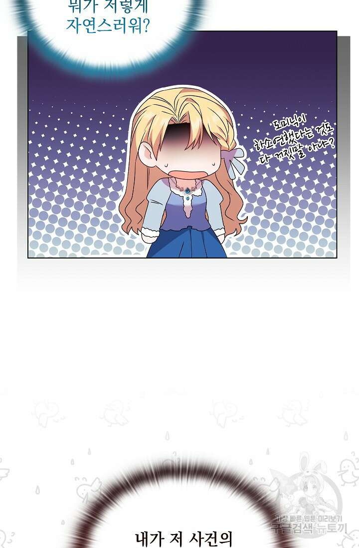 안젤리카 : 우리 아내가 달라졌어요 30화 3