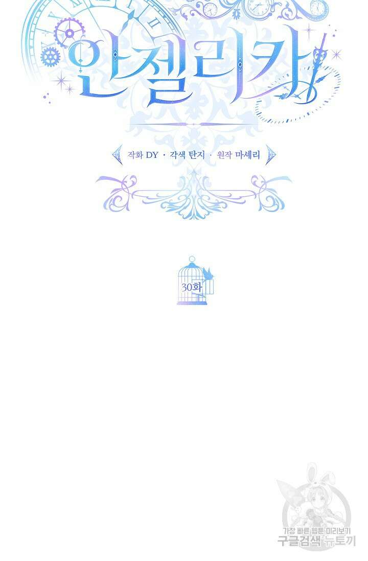 안젤리카 : 우리 아내가 달라졌어요 30화 5