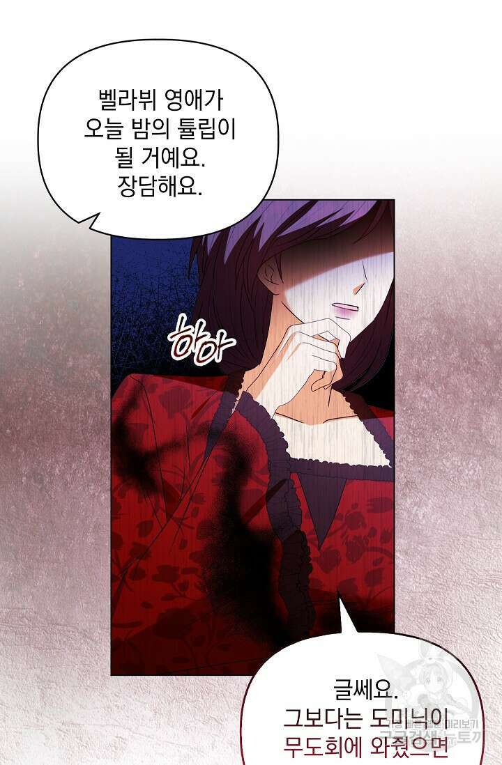안젤리카 : 우리 아내가 달라졌어요 30화 6